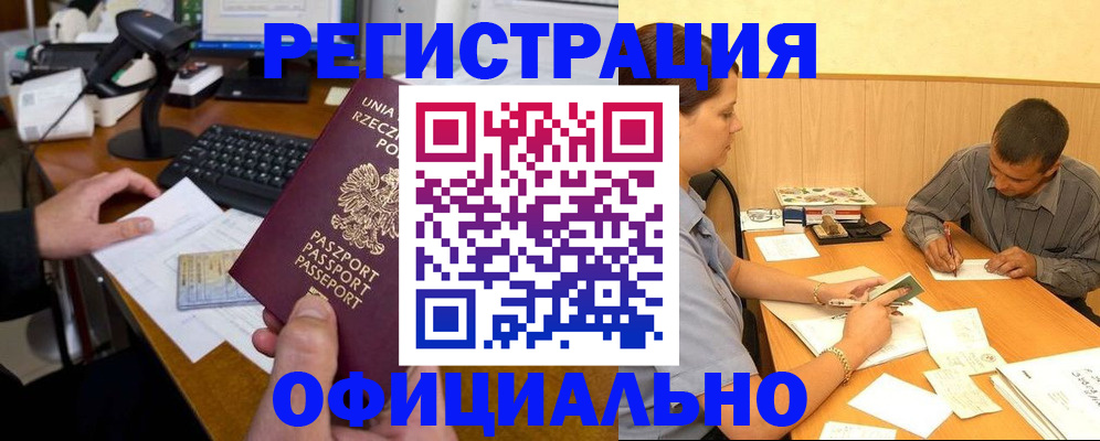 прописка регистрация в Дзержинском