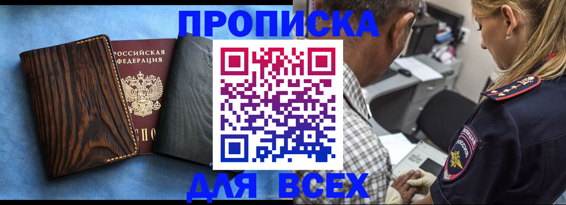 временная регистрация для всех в Дзержинском
